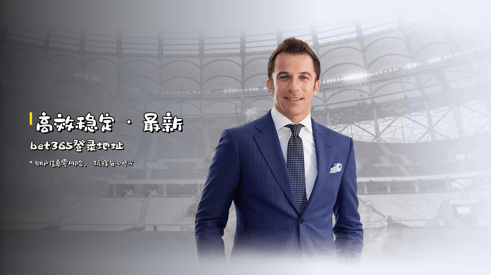 <strong>高效稳定</strong> · 最新bet365登录地址